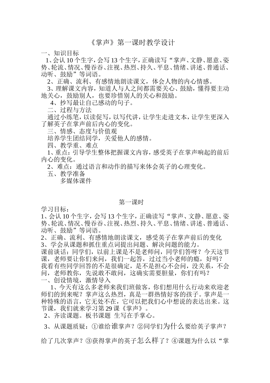 掌声教学设计2_第1页