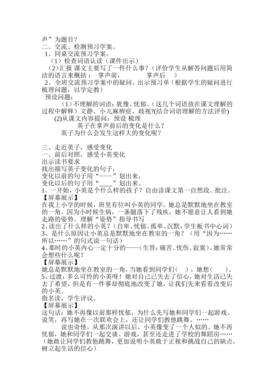 掌声教学设计2_第2页