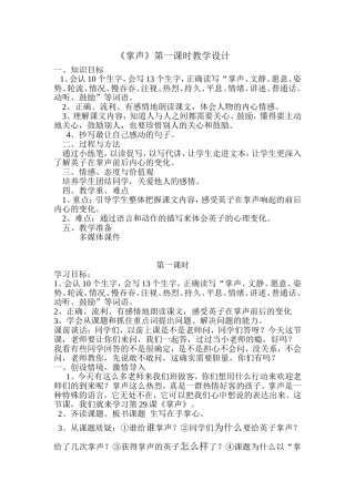 掌声教学设计2