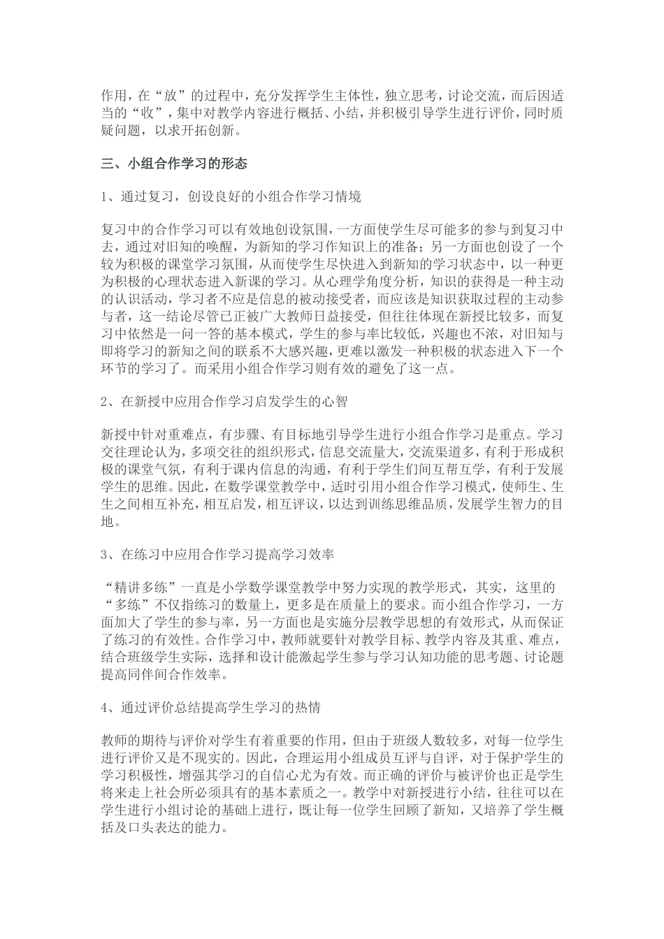 对小学数学课堂教学中小组合作学习现状的反思_第2页