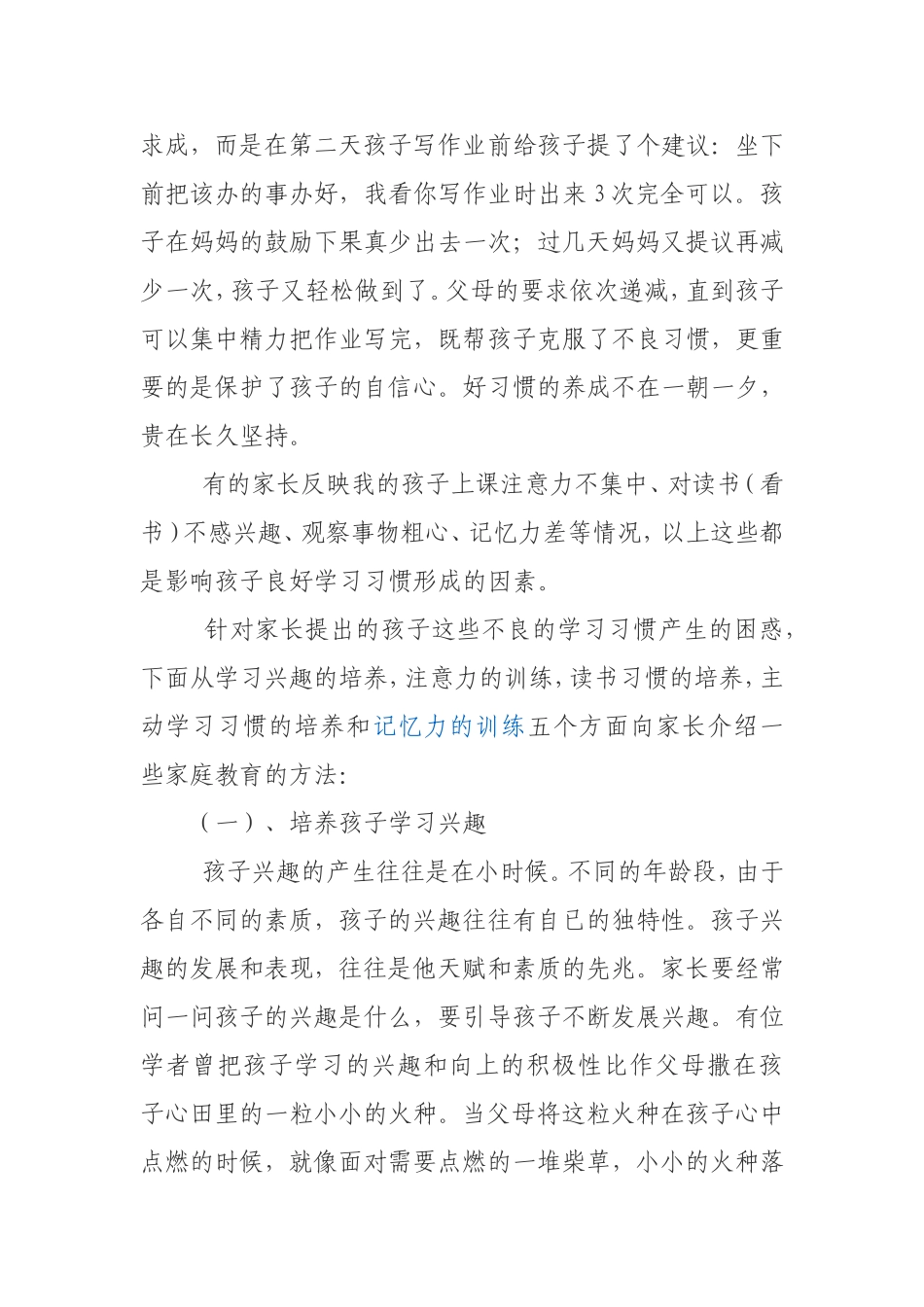 家长如何培养孩子良好的学习习惯_第3页