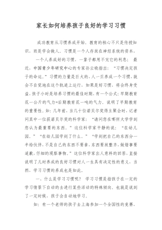 家长如何培养孩子良好的学习习惯