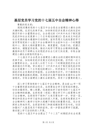 基层党员学习党的十七届五中全会精神心得