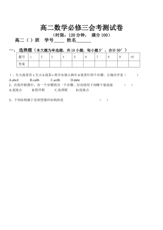 高二数学必修三会考测试卷