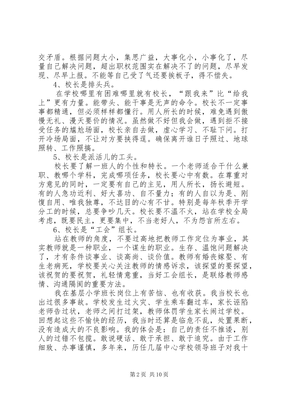 学校长的一点心得体会(精选多篇)_第2页
