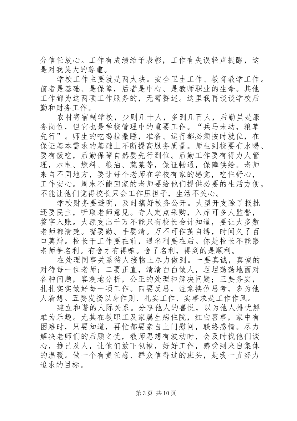 学校长的一点心得体会(精选多篇)_第3页