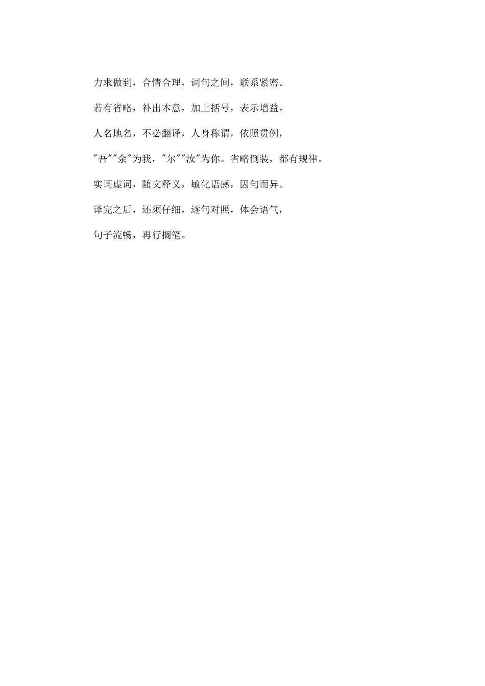 简简单单得高分：高考文言文翻译口诀_第2页