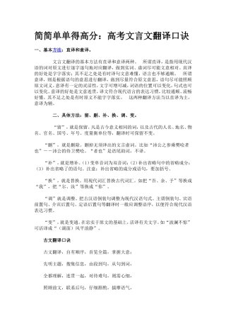 简简单单得高分：高考文言文翻译口诀