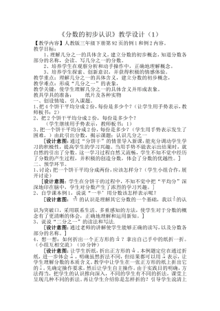《分数的初步认识》1