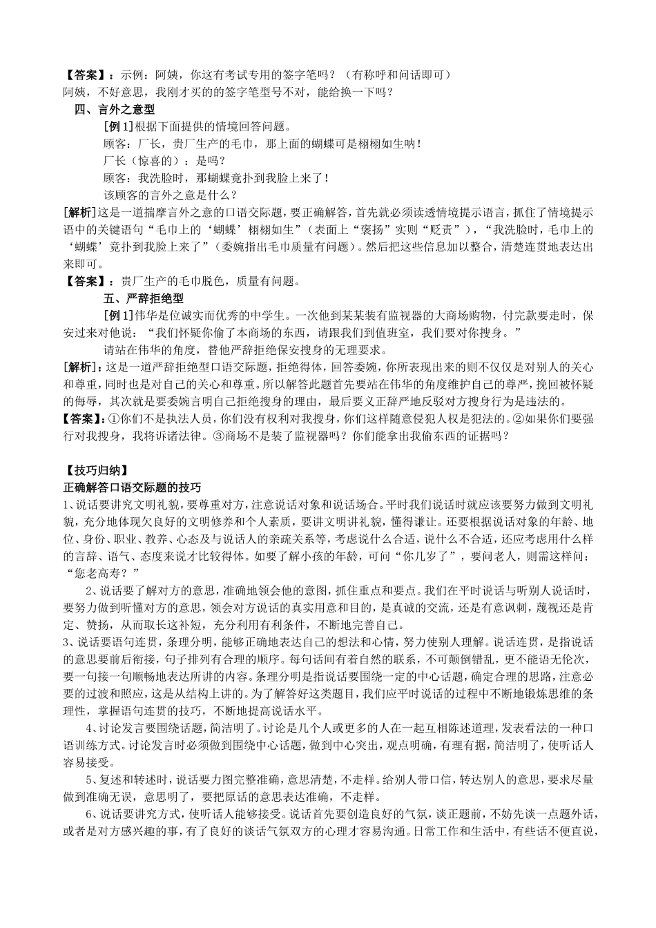 口语交际复习专题(教师专用)_第2页