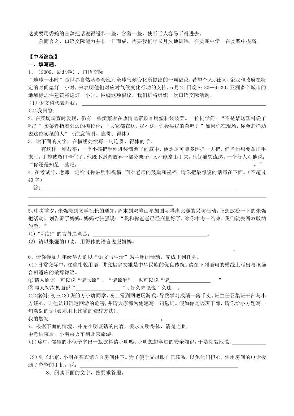 口语交际复习专题(教师专用)_第3页