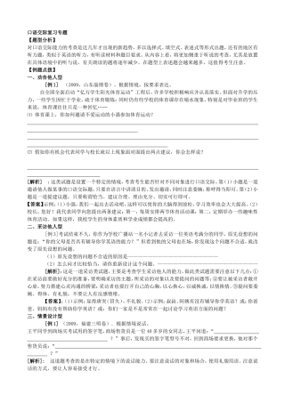口语交际复习专题(教师专用)