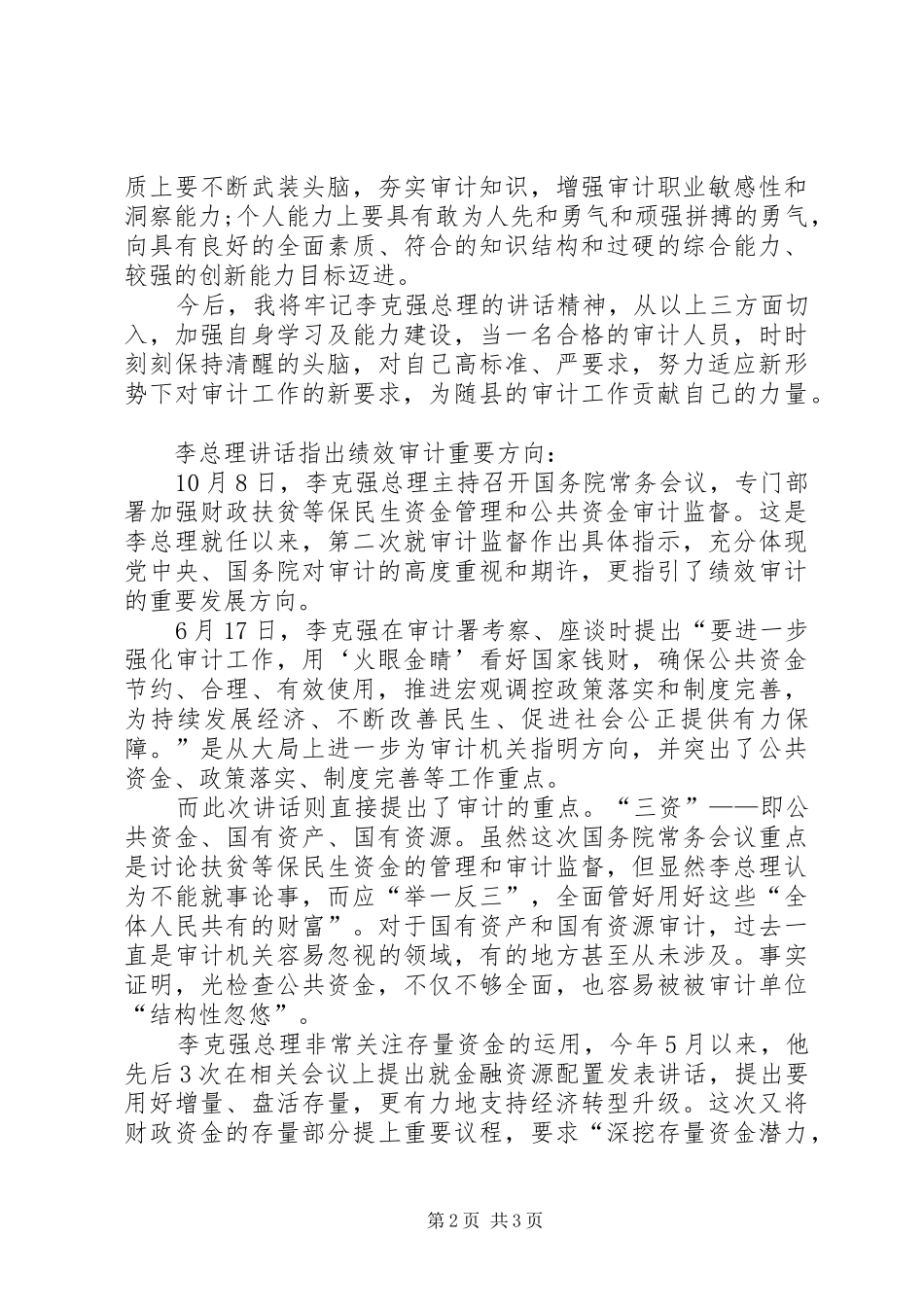 学习李克强总理指示精神有感_第2页