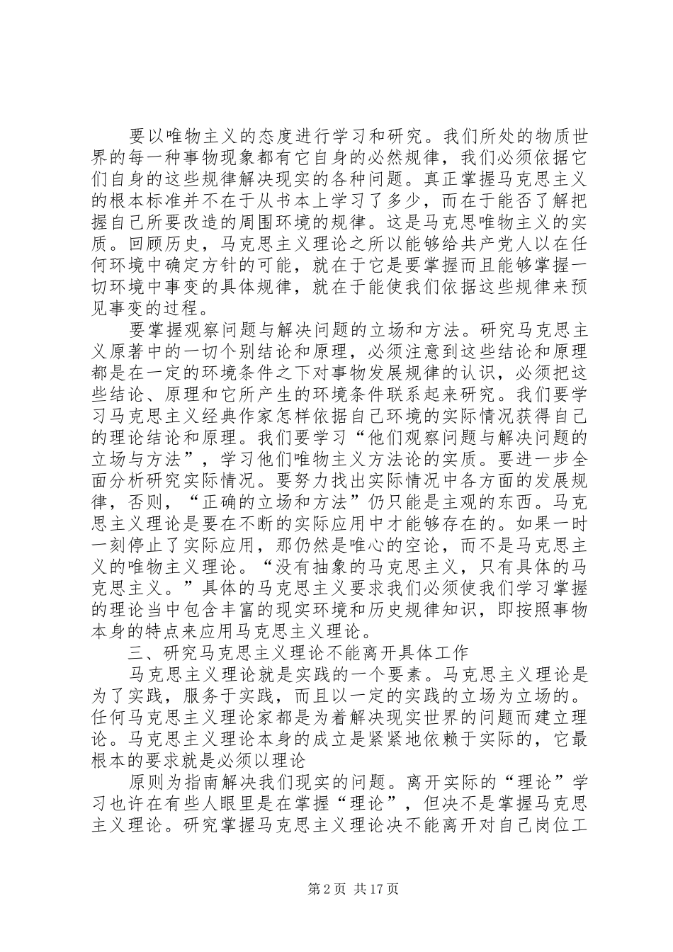 学习马列经典心得与体会_第2页