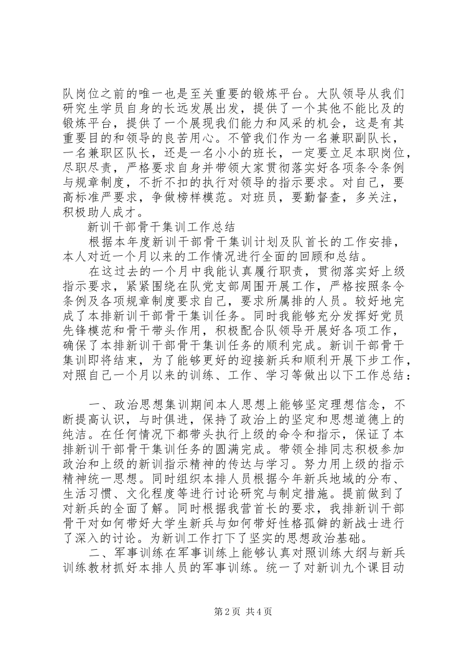 XX年度骨干集训个人心得_第2页
