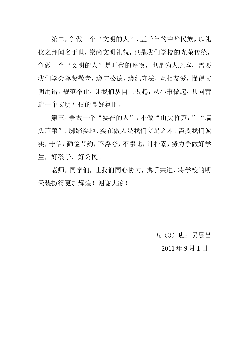 学生代表开学典礼献词_第2页