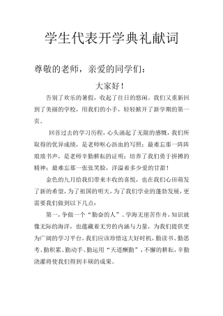 学生代表开学典礼献词