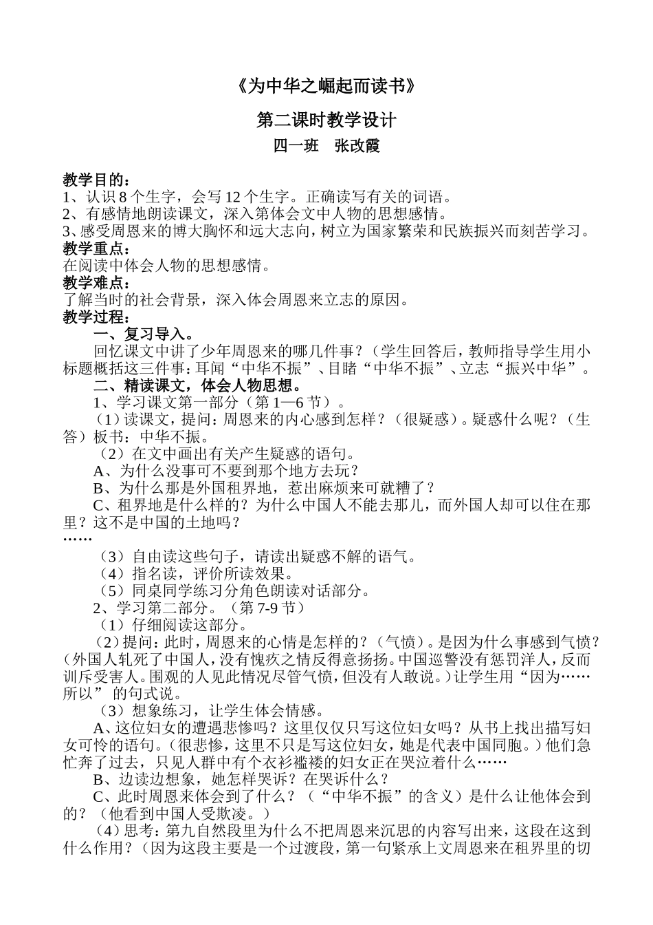《为中华之崛起而读书》教学设计 (2)_第1页