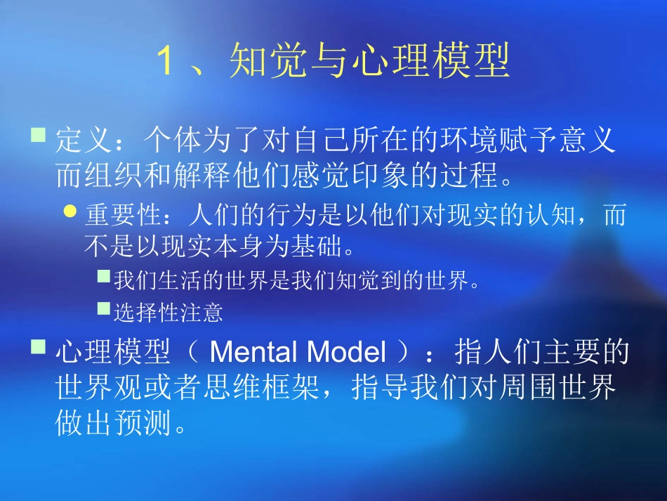 第三章 知觉与学习_第3页