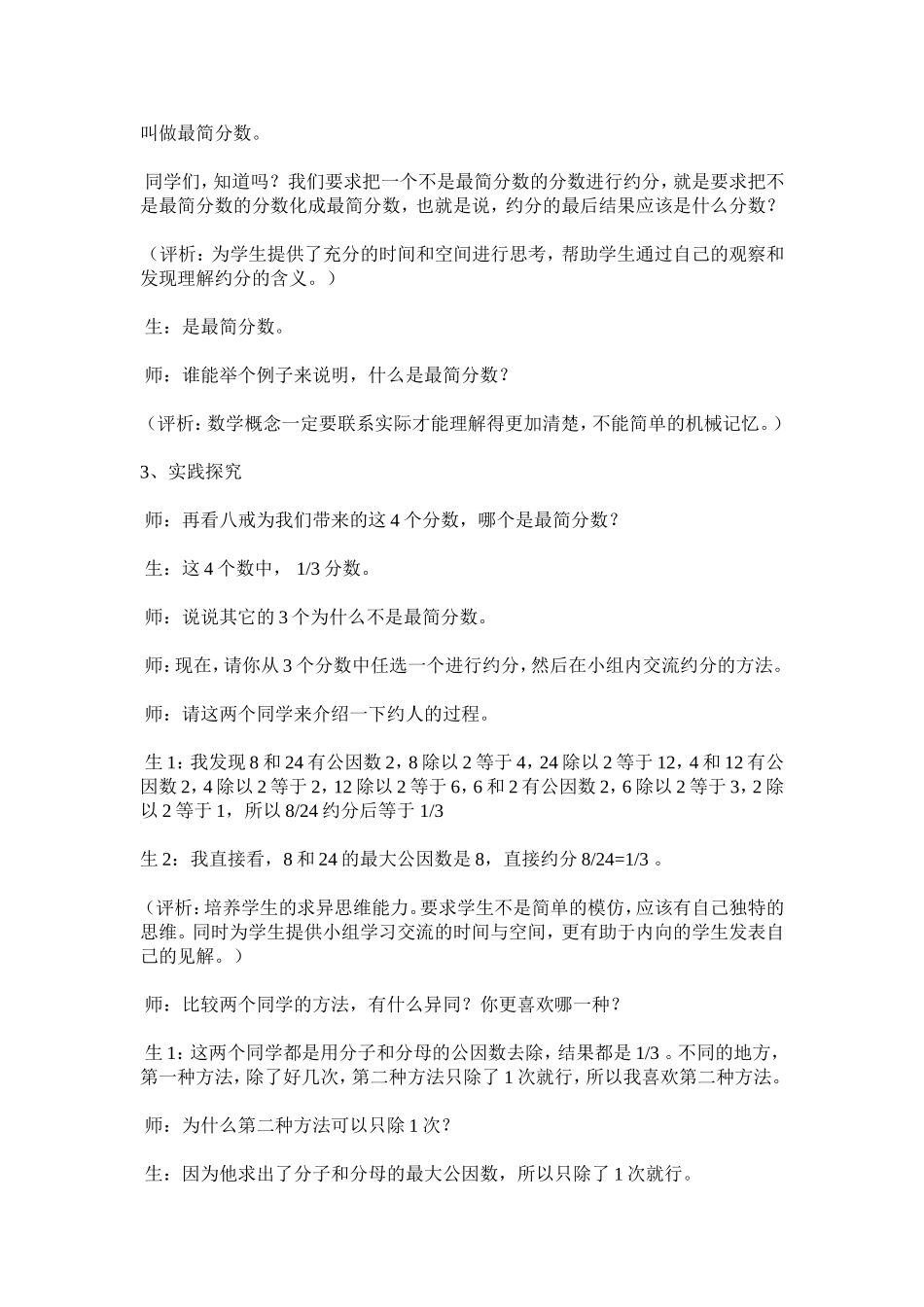 约分教学设计_第2页