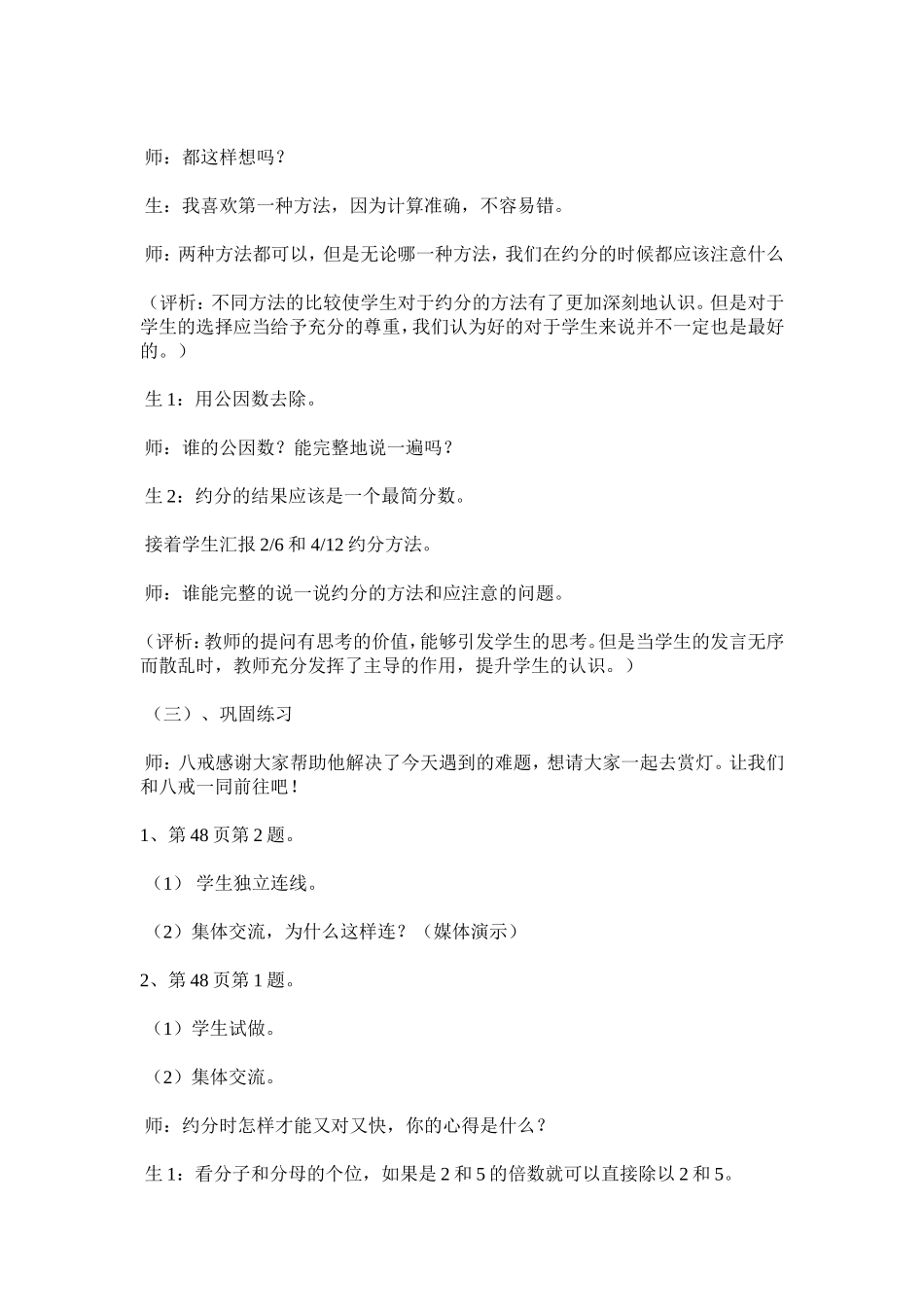 约分教学设计_第3页