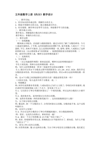 约分教学设计