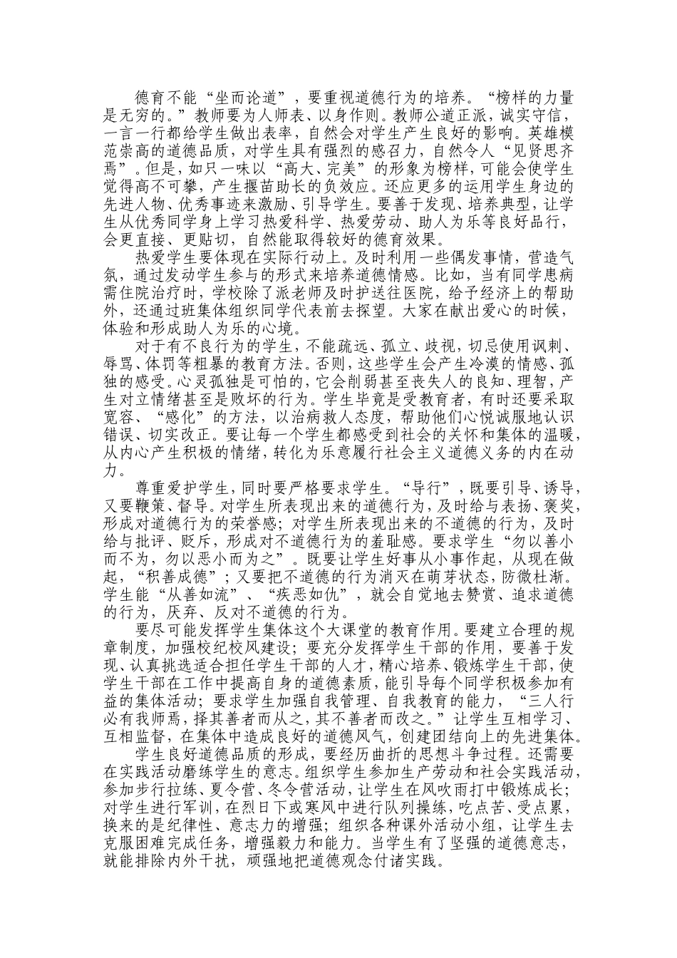 谈谈如何在在实践活动中进行道德教育_第2页