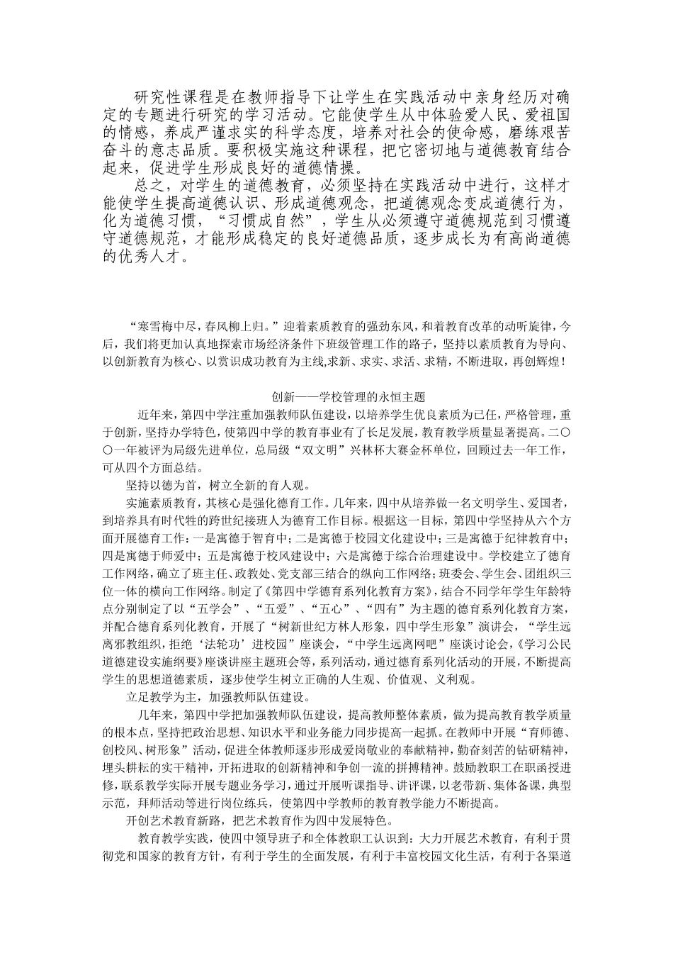 谈谈如何在在实践活动中进行道德教育_第3页