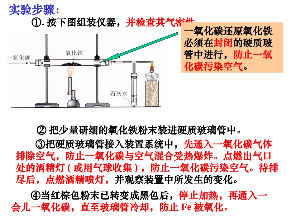 新课标人教版九年级化学上册第八单元_课题3___金属资源的利用和保护_第3页