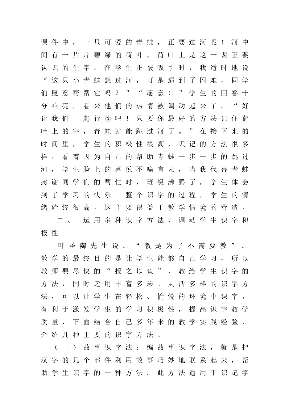 巧设法，妙识字_第3页