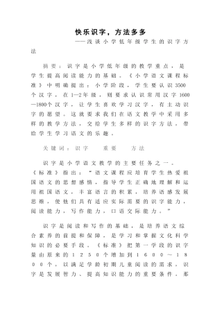 巧设法，妙识字