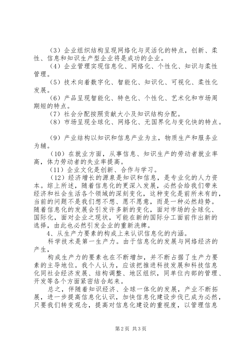 信息化能力学习心得体会_第2页