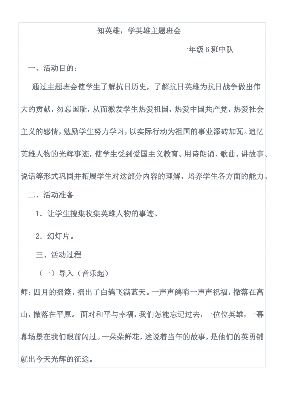 知英雄学英雄主题班会_第1页