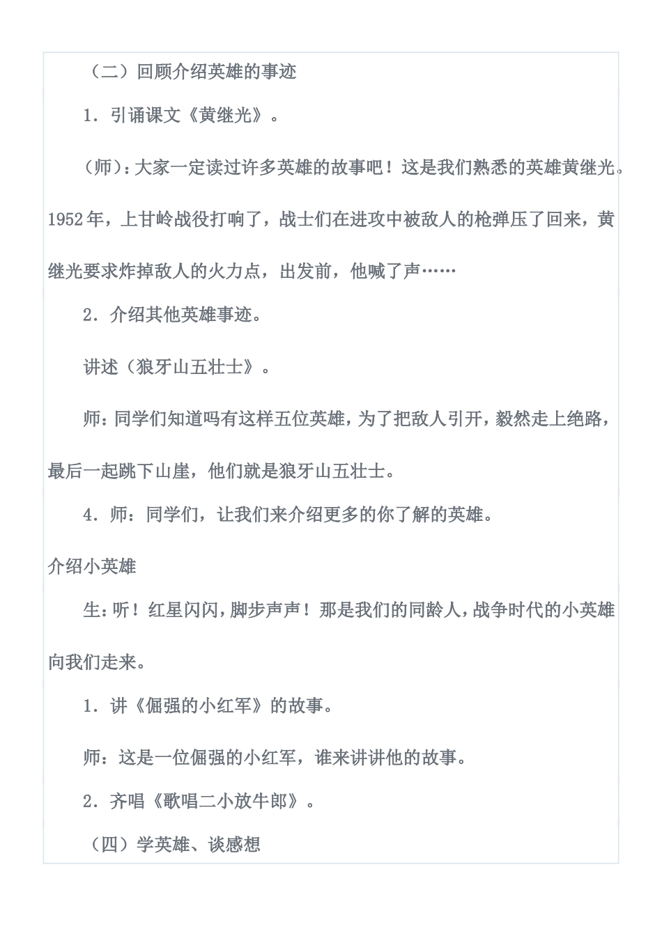 知英雄学英雄主题班会_第2页