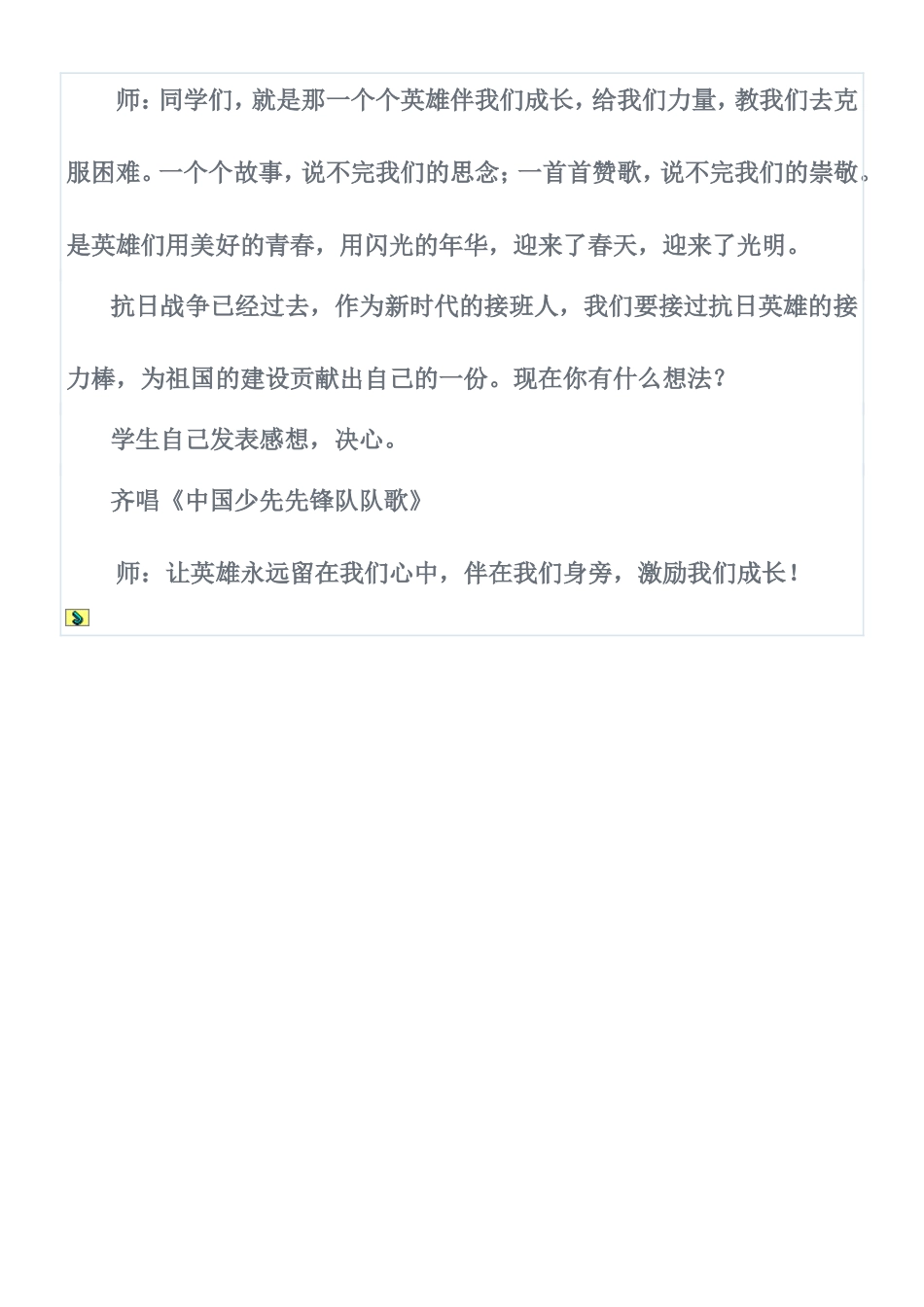 知英雄学英雄主题班会_第3页