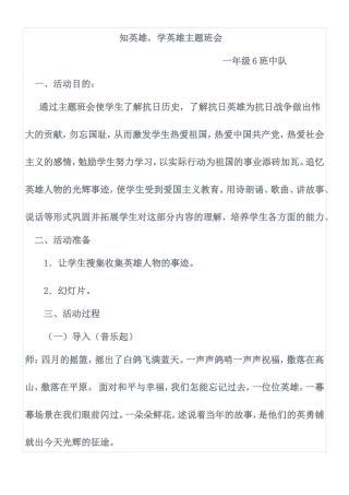 知英雄学英雄主题班会