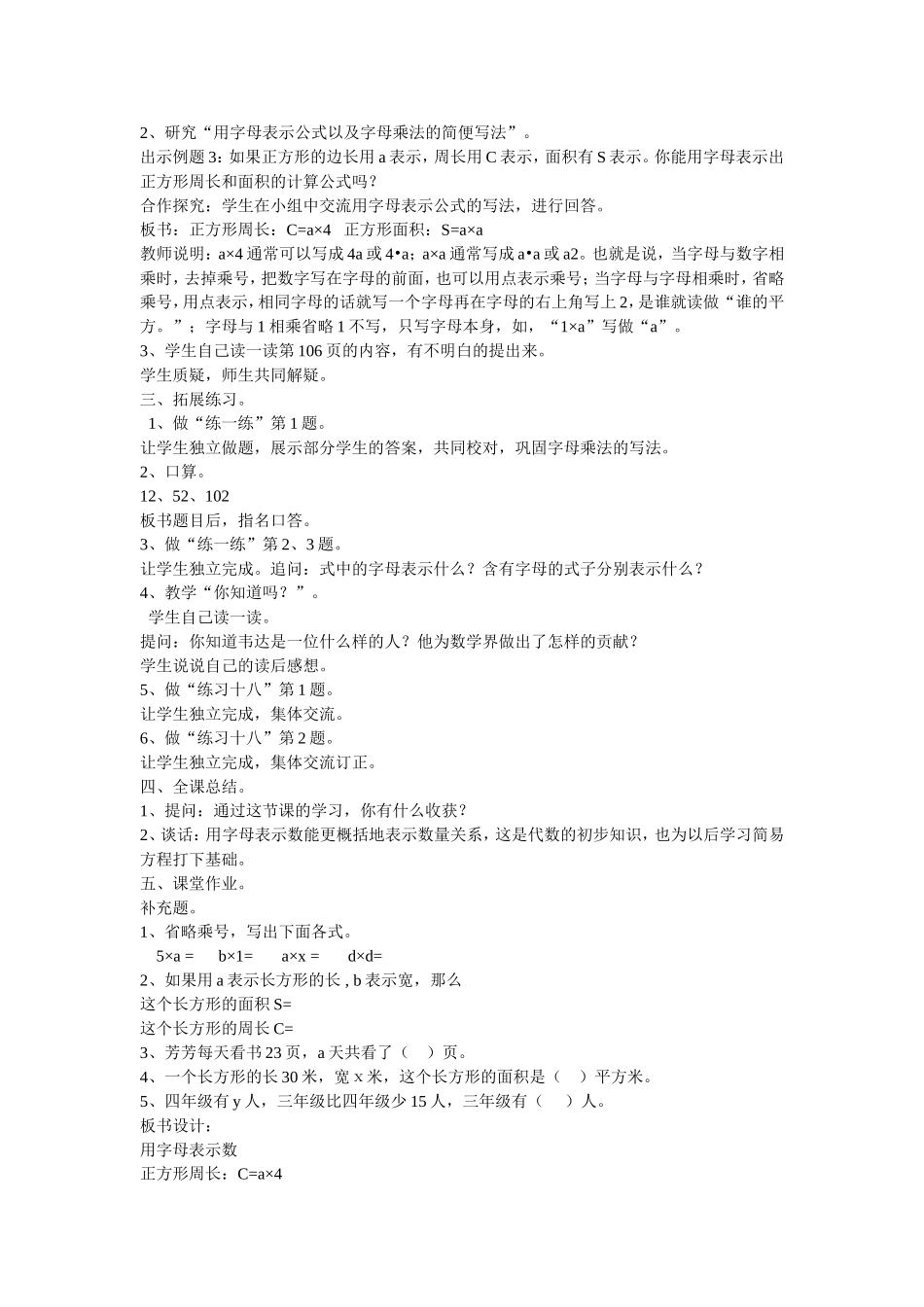 用字母表示数教学设计)_第2页