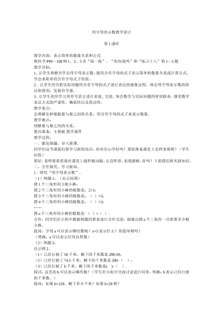 用字母表示数教学设计)