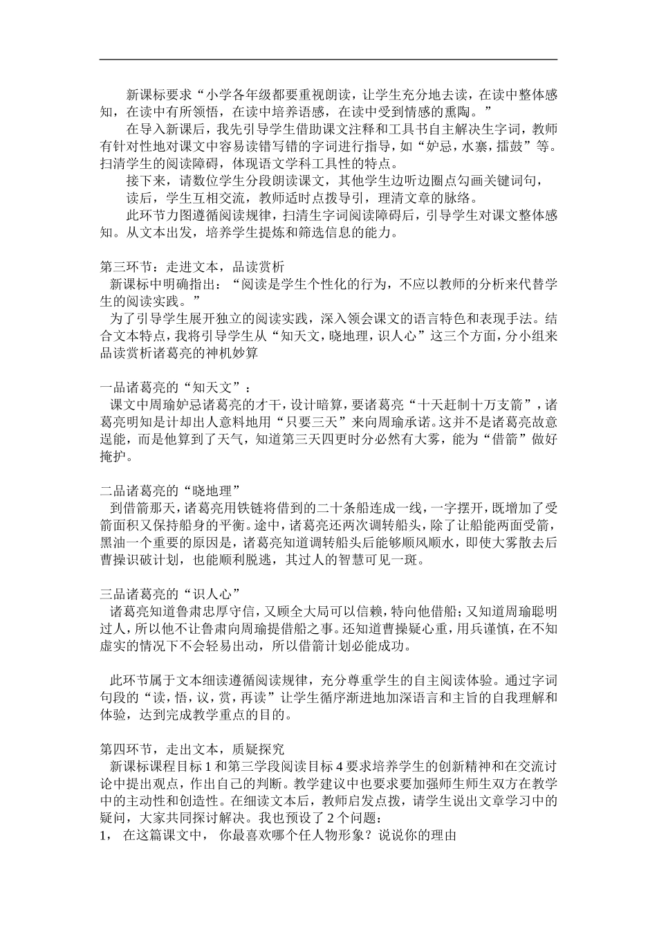 草船借箭说课稿 (2)_第2页