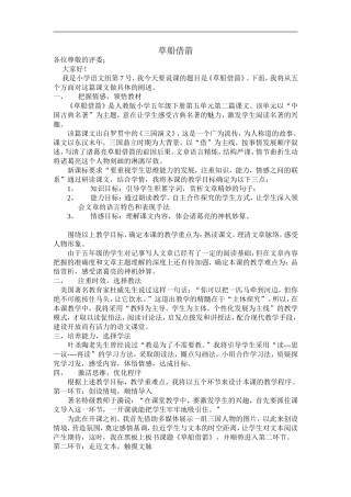 草船借箭说课稿 (2)