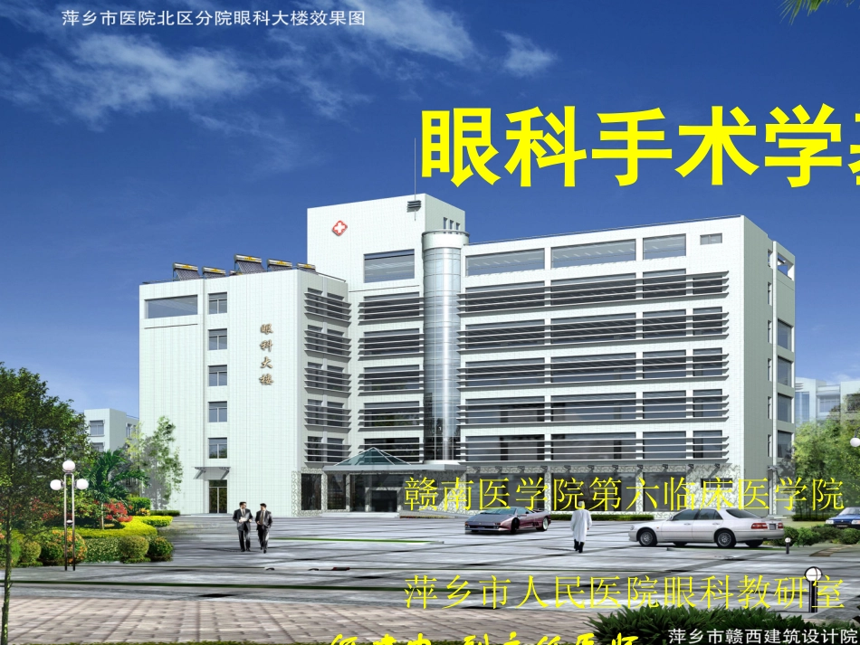 眼科手术学基础_第1页