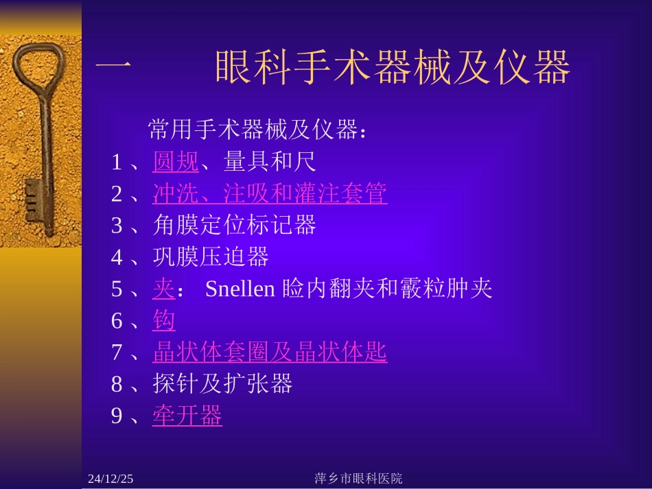 眼科手术学基础_第2页