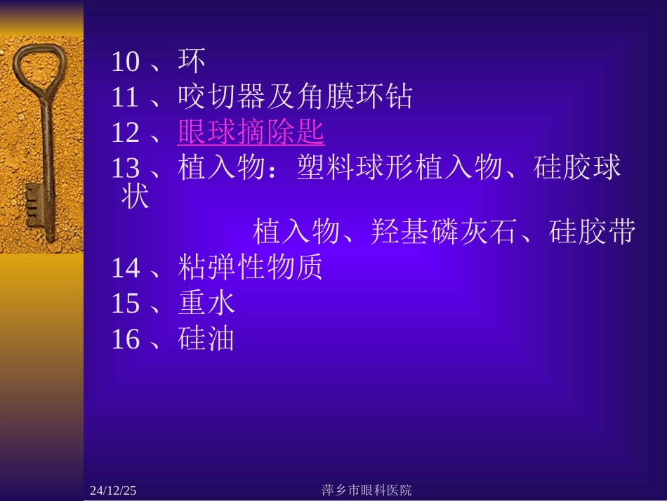 眼科手术学基础_第3页