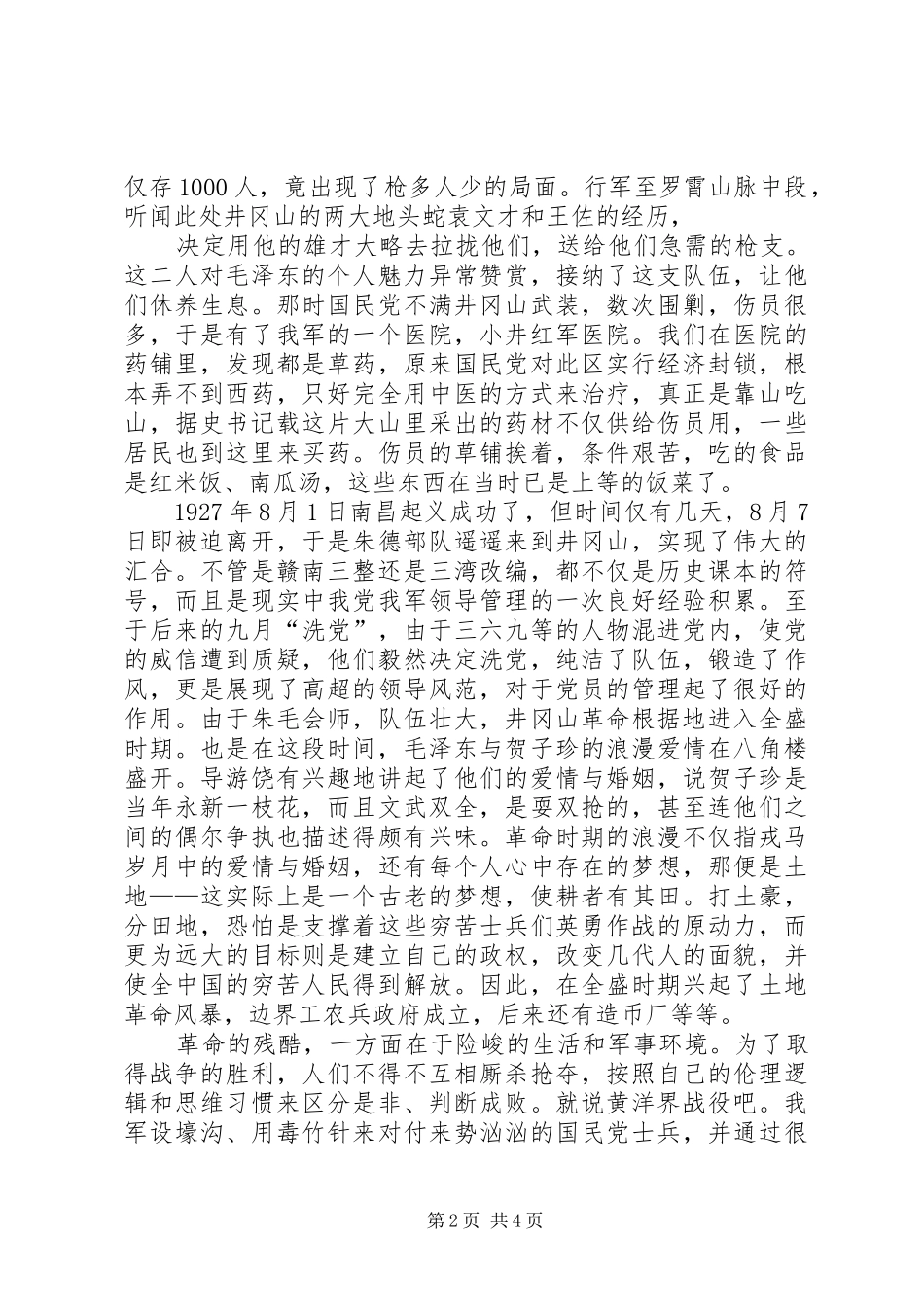 红色旅游心得体会10篇_1_第2页