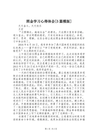 照金学习心得体会[5篇模版]