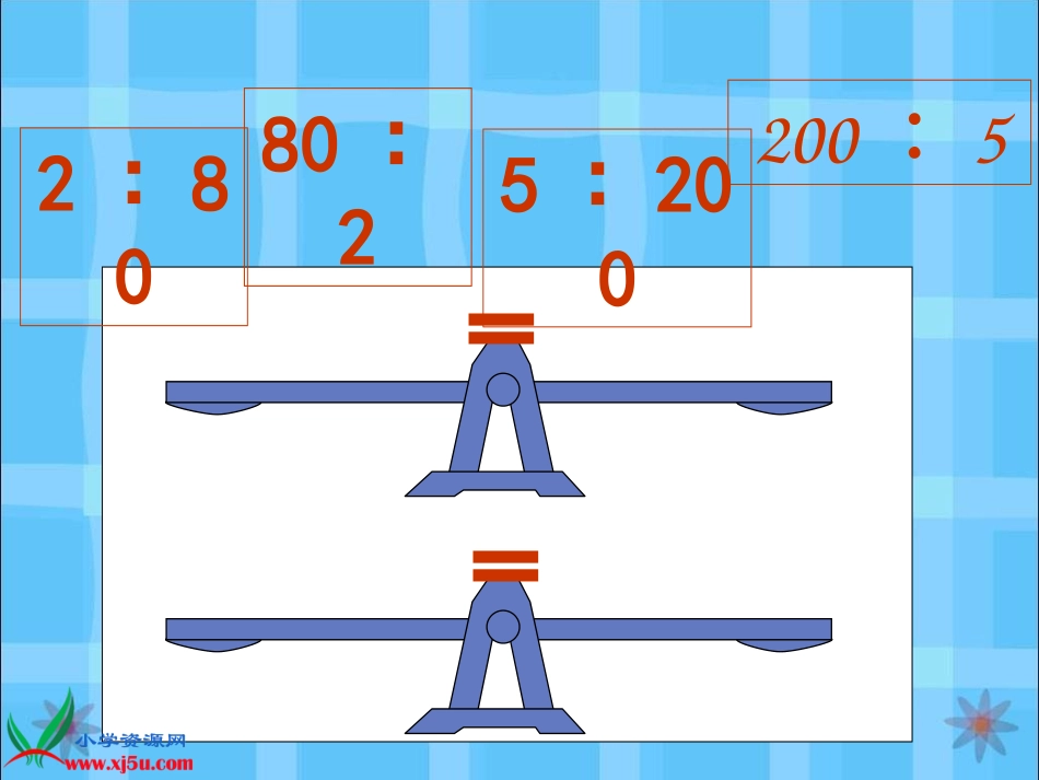 （苏教版）六年级数学下册课件解比例_第3页