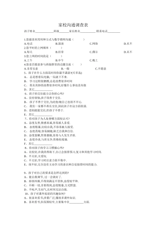 调查问卷(友联中学，范汉琼）