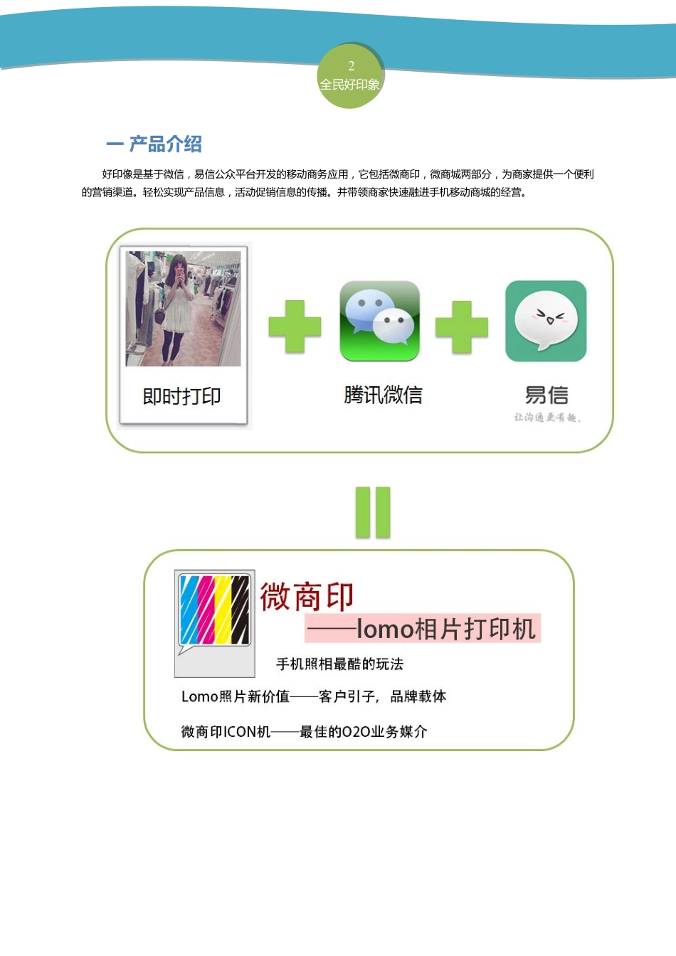 全民好印象产品说明_第2页