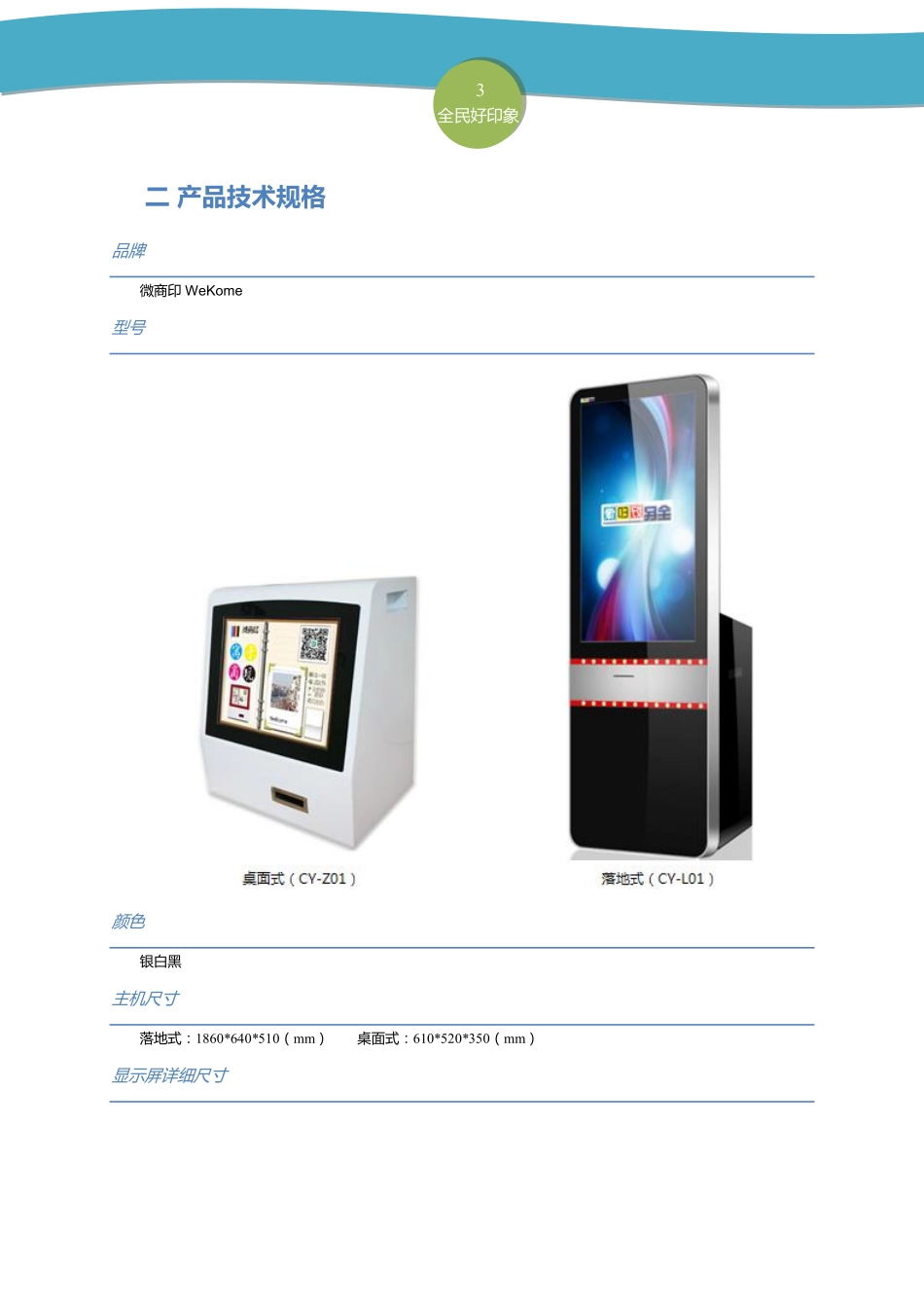 全民好印象产品说明_第3页