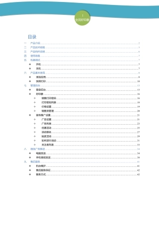 全民好印象产品说明